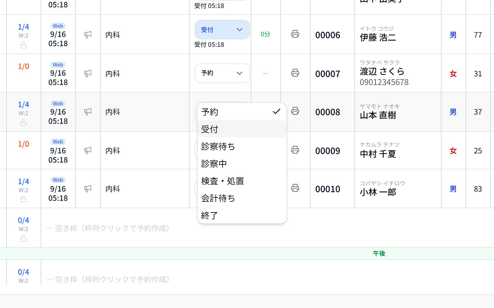 予約一覧でステータスのメニューを開き「受付」を選ぶところ